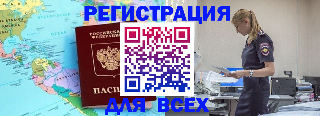 временная регистрация недорого в Бахчисарае