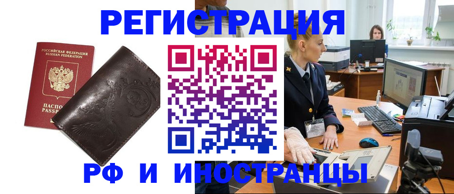 временная регистрация законно в Бахчисарае