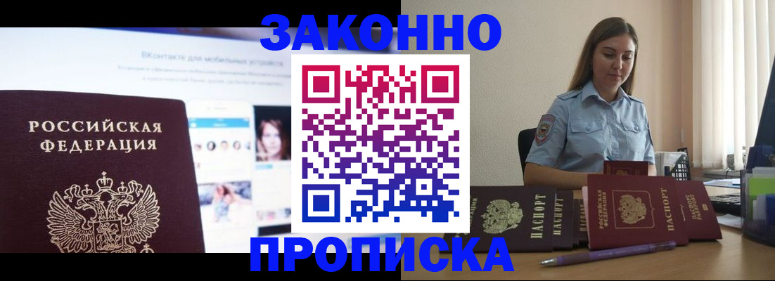 купить прописку в Бахчисарае