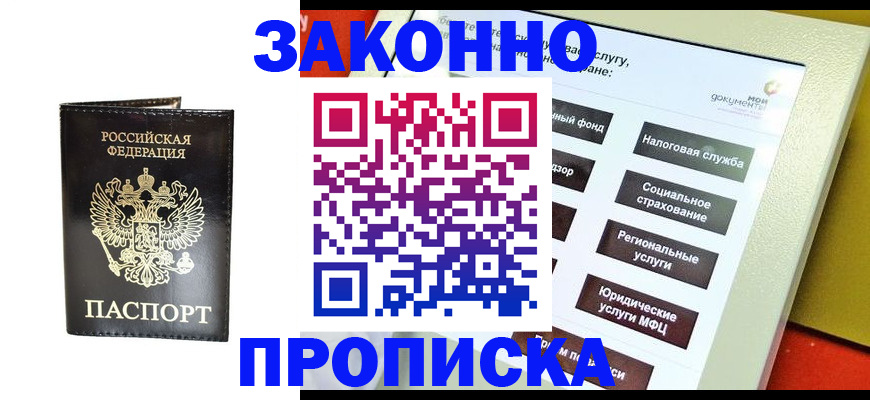 прописка в Бахчисарае