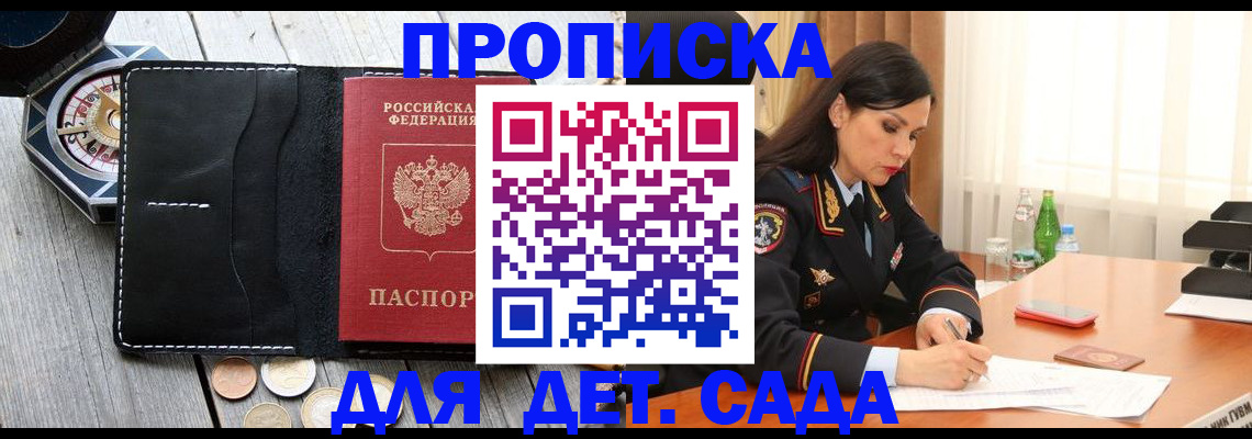 прописка штамп в Бахчисарае